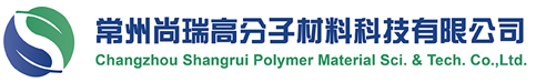 常州尚瑞高分子材料科技有限公司